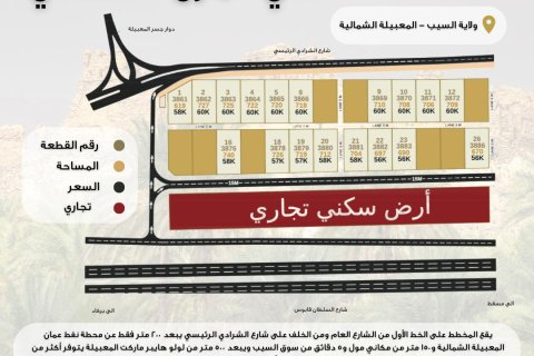 Land in Muscat, Oman No. 104863 2